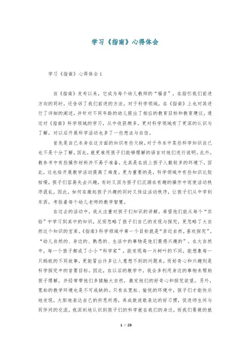 学习《指南》心得体会