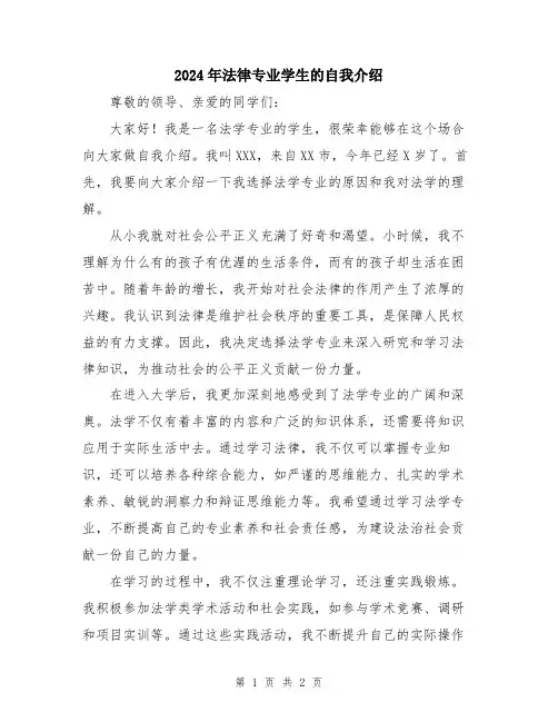 2024年法律专业学生的自我介绍
