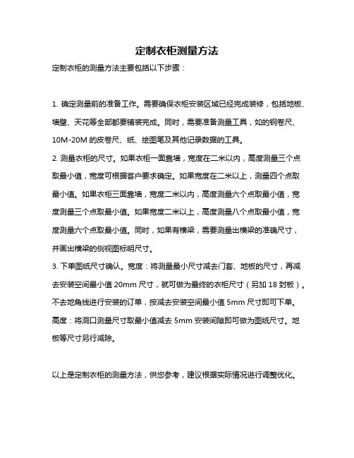 定制衣柜测量方法