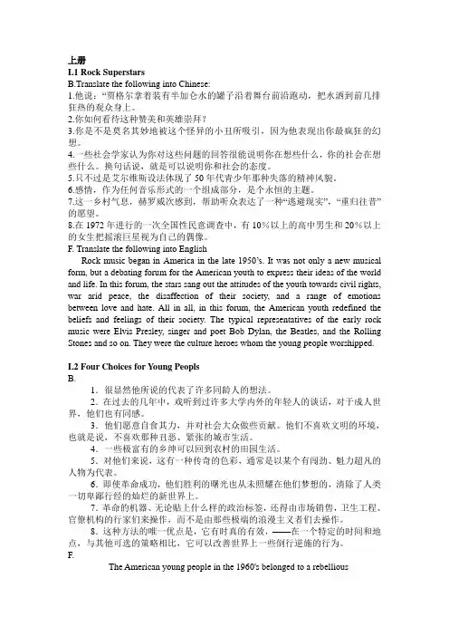 《高级英语》课后翻译练习答案