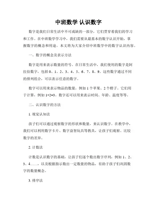 中班数学 认识数字