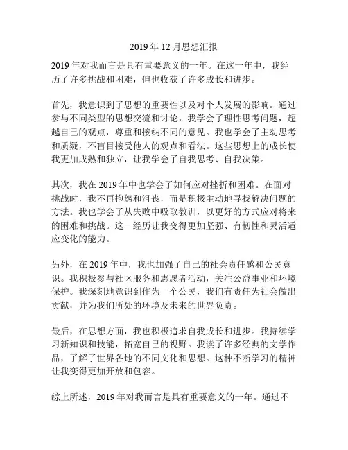 2019年12月思想汇报