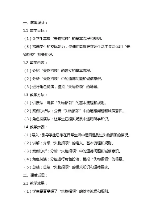 关于《失物招领》的教案设计和课后反思
