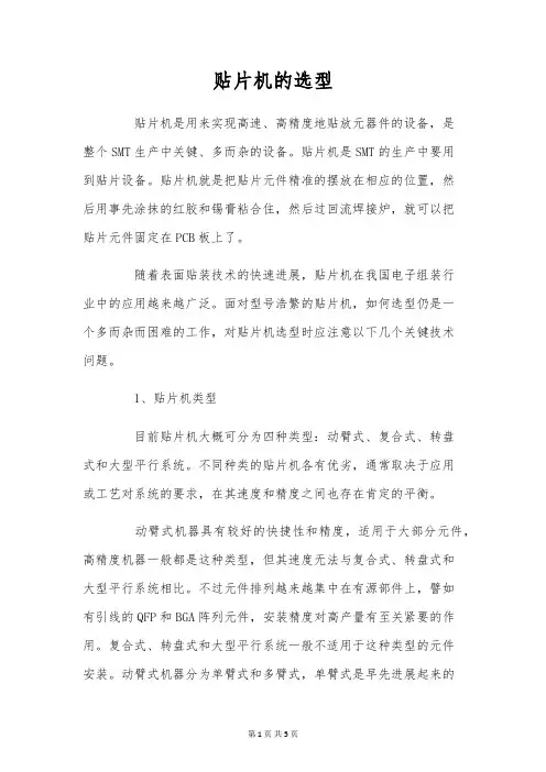 贴片机的选型