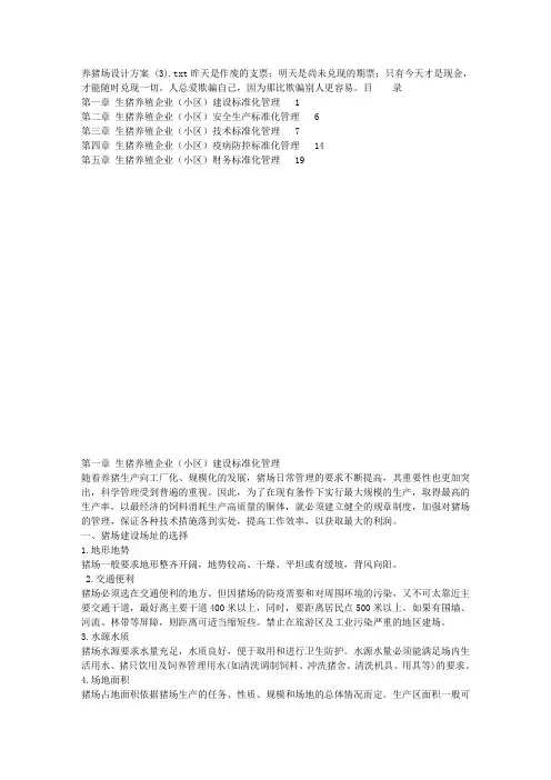 养猪场设计方案 (3)