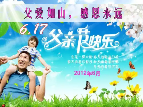 父亲节主题班会-父爱如山,感恩永远PPT课件