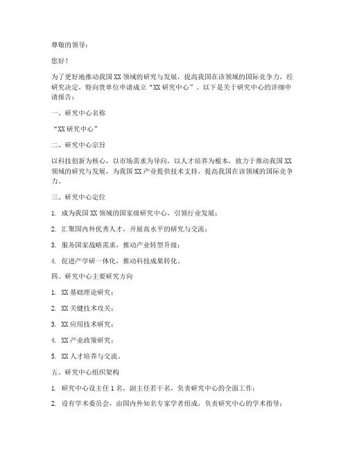 研究中心申请书
