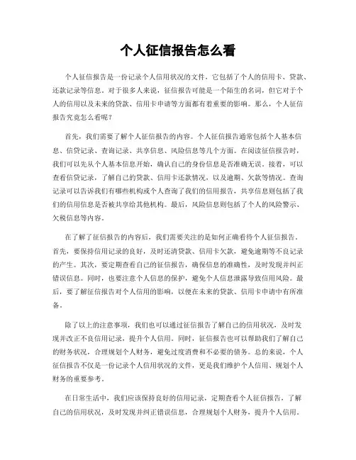 个人征信报告怎么看