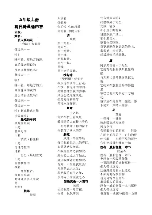 五年级上册现代诗晨诵内容