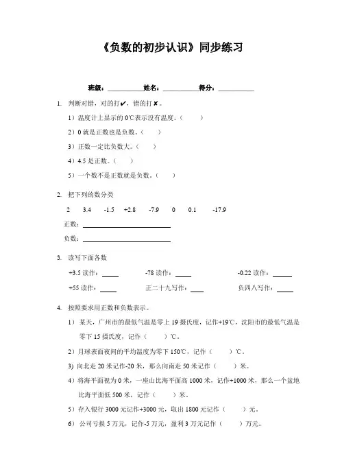 苏教版小学数学五年级上册《负数的初步认识》同步练习