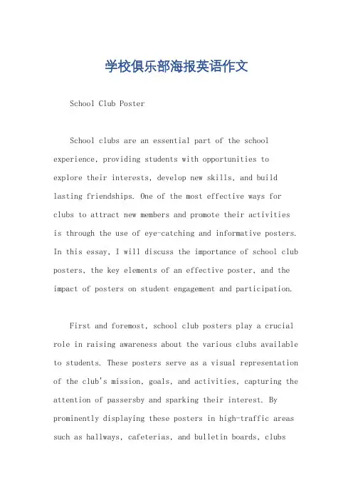 学校俱乐部海报英语作文