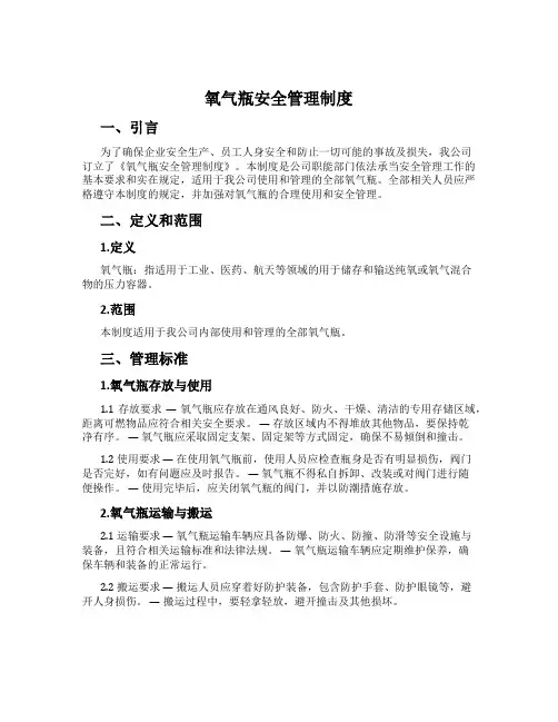 氧气瓶安全管理制度