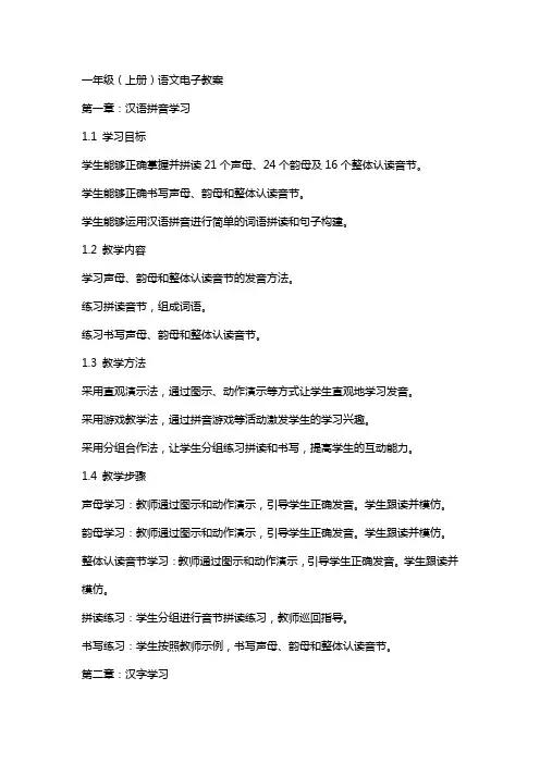 一年级(上册)语文电子教案