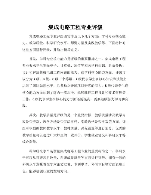 集成电路工程专业评级