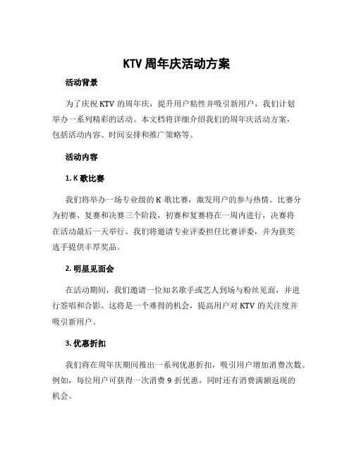 ktv周年庆活动方案
