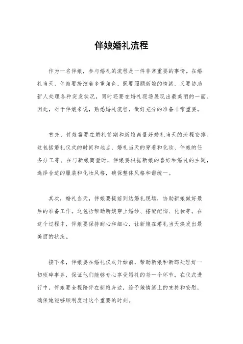 伴娘婚礼流程
