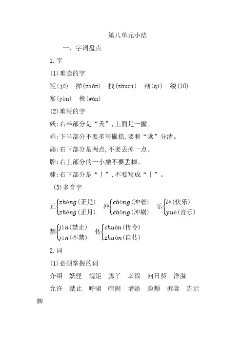 新部编版四年级语文下册第八单元知识总结