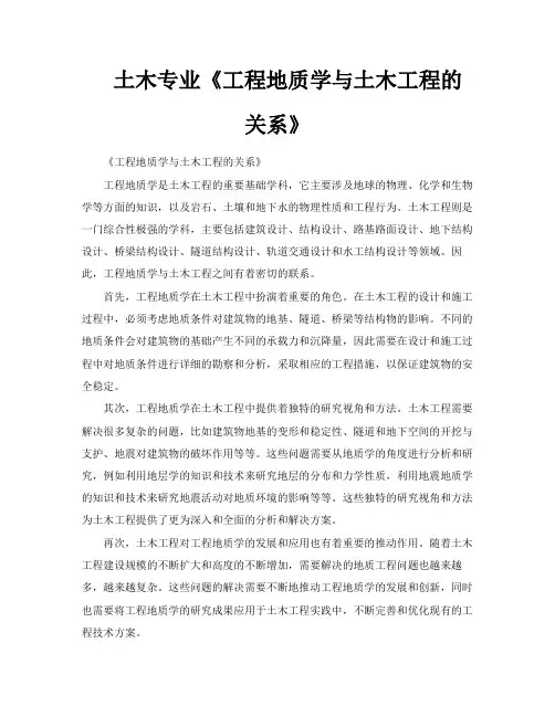 土木专业《工程地质学与土木工程的关系》