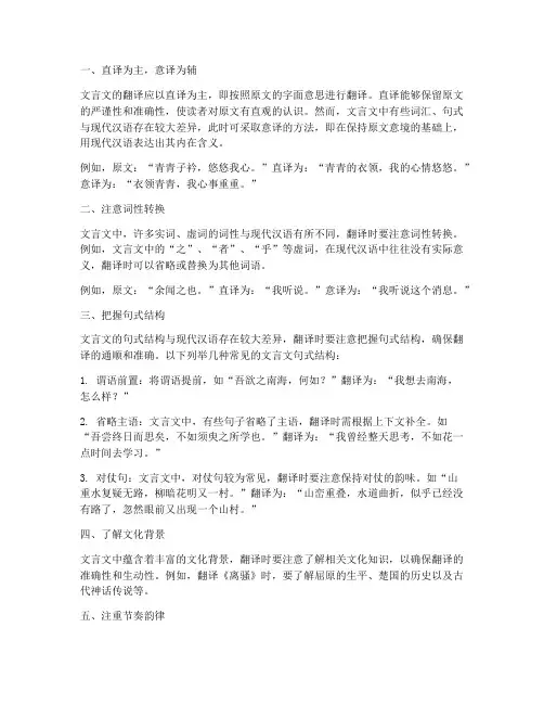 把文言文翻译技巧