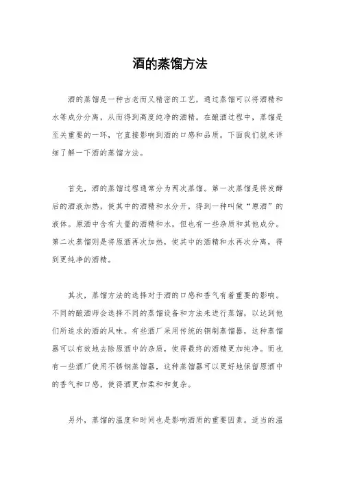 酒的蒸馏方法