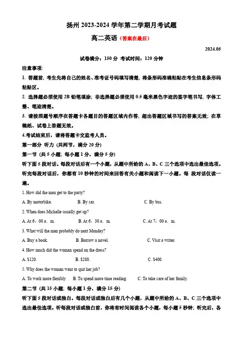 江苏省扬州2023-2024学年高二下学期5月月考试题 英语含答案
