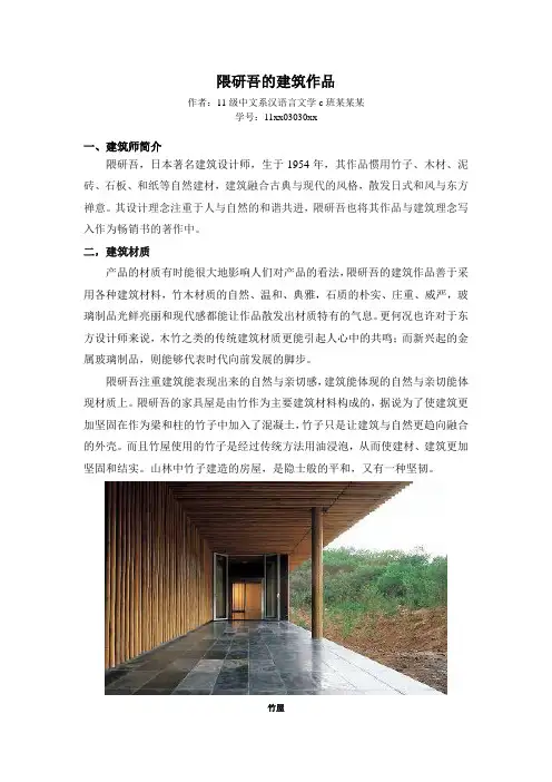 隈研吾的建筑作品