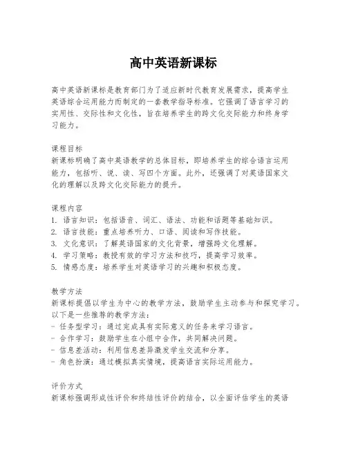 高中英语新课标