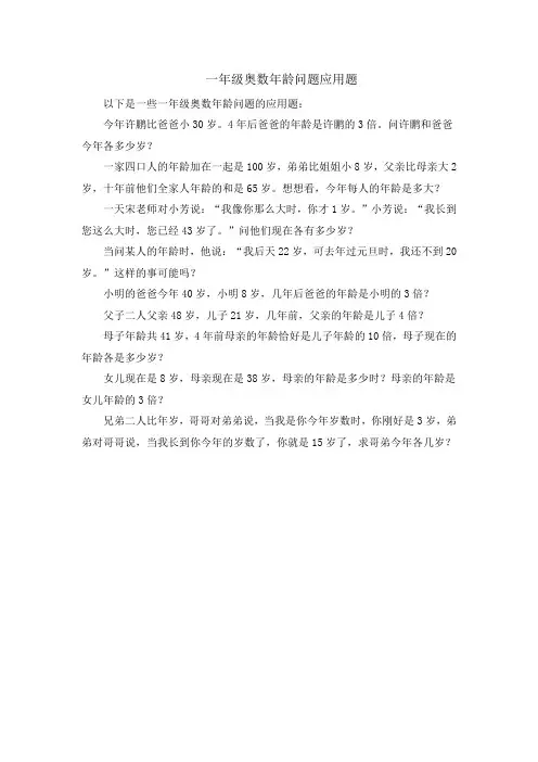 一年级奥数年龄问题应用题