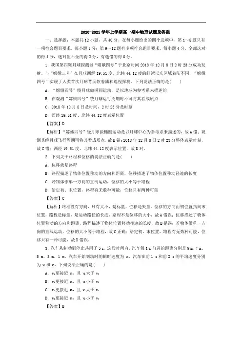 2020-2021学年上学期高一期中物理试题及答案