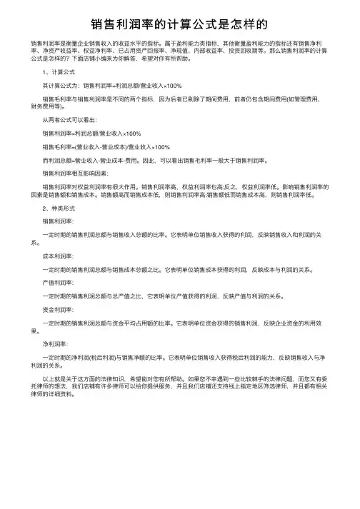 销售利润率的计算公式是怎样的