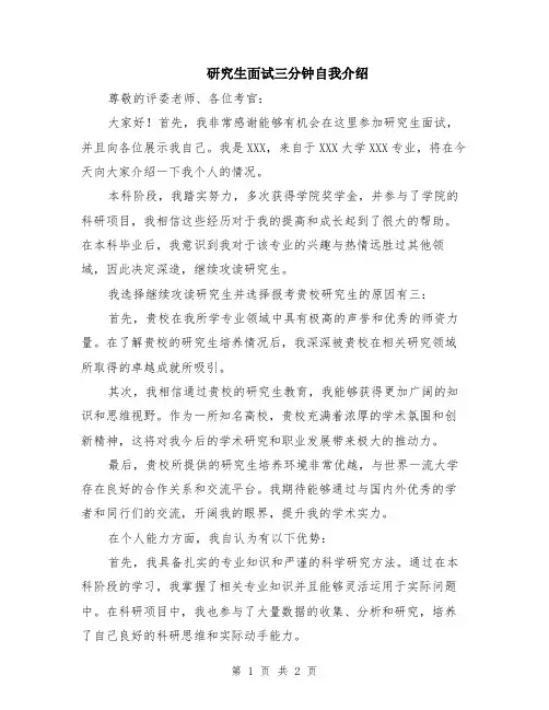 研究生面试三分钟自我介绍