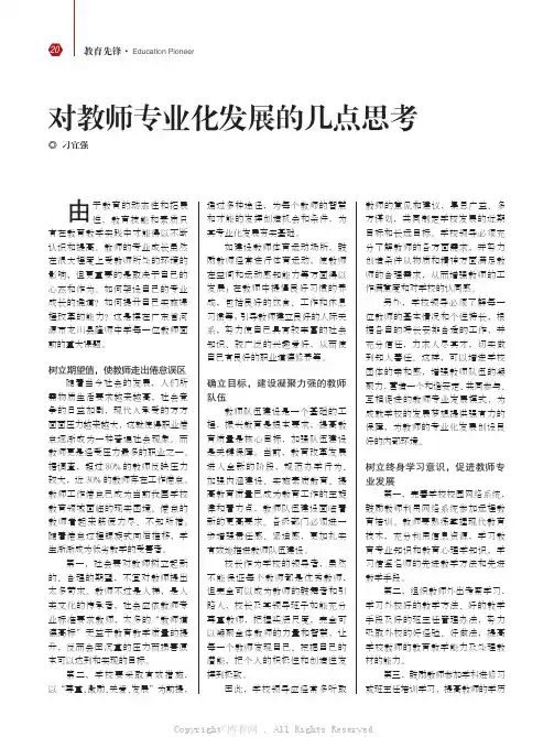 对教师专业化发展的几点思考
