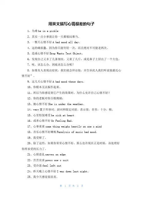 用英文描写心情很差的句子