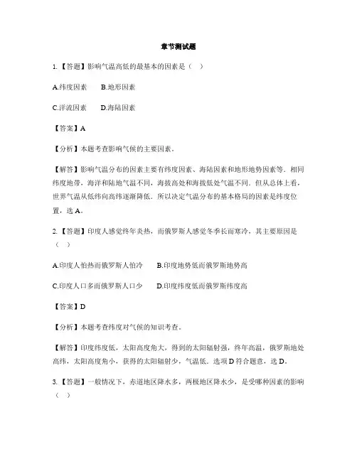 初中地理鲁教版(五四制)六年级上册第三章 天气与气候第四节 世界的气候-章节测试习题