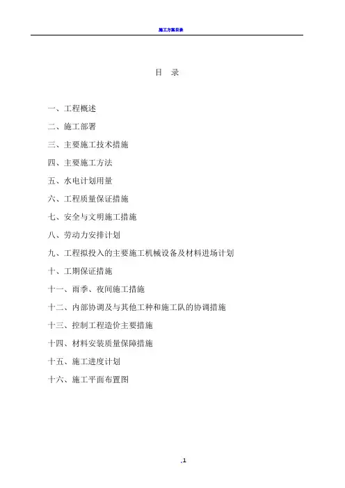 亮化工程技术标