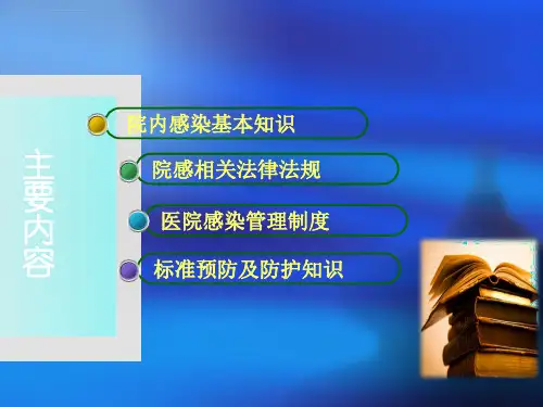 护理员院感知识培训ppt课件