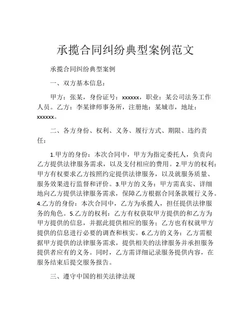 承揽合同纠纷典型案例范文