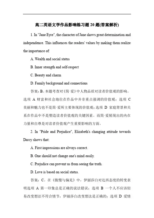 高二英语文学作品影响练习题20题(答案解析)