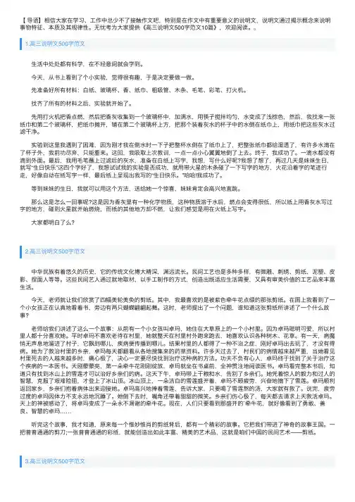 高三说明文500字范文10篇