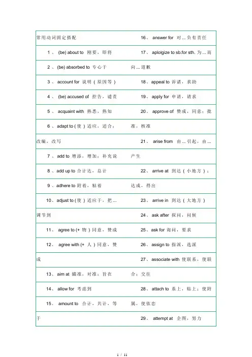 常用短语词组搭配