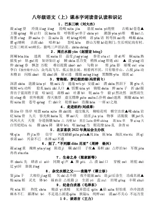 (语文版)八年级语文(上)课本字词读音认读和识记2