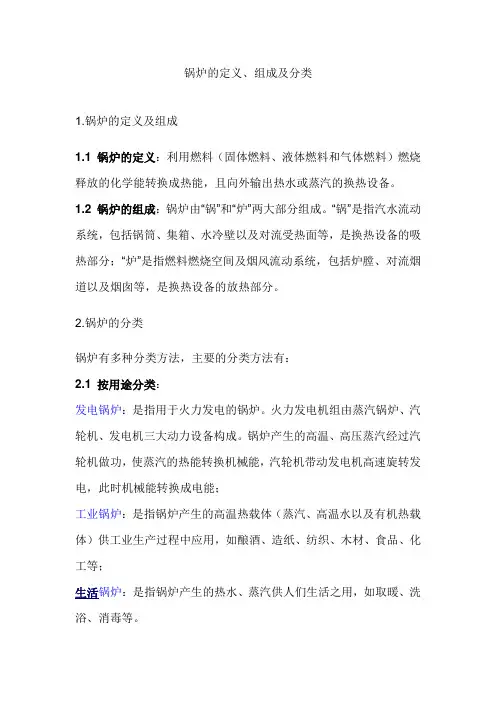 锅炉的定义、组成及分类