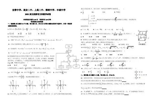 江西省宜春中学高安二中上高二中樟树中学丰城中学2020-2021学年高三上学期五校联考数学(文)试题
