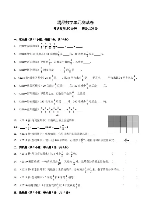 人教版数学六年级上册《第一单元综合检测卷》(含答案)