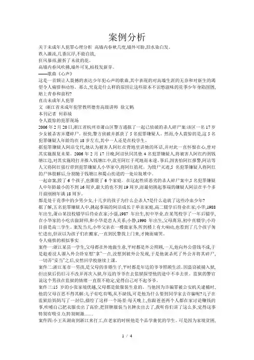 未成年人犯罪案例分析