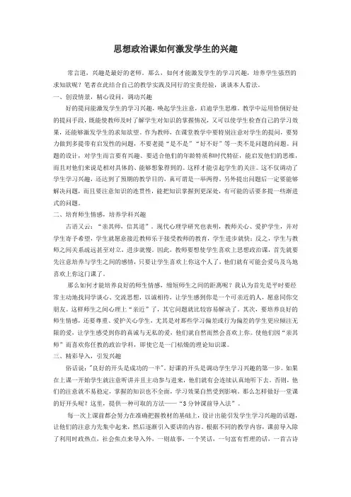 思想政治课如何激发学生的兴趣