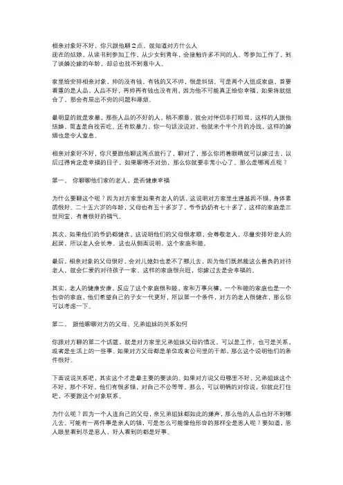 相亲对象好不好,你只跟他聊2点,就知道对方什么人