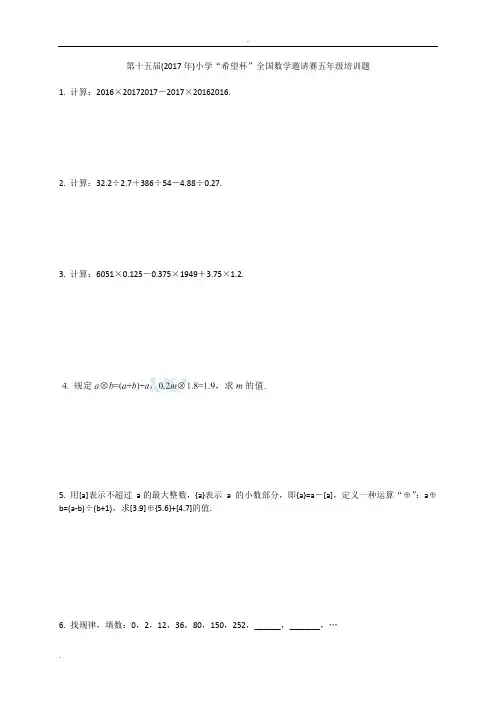 希望杯5年级考前100题题目和答案