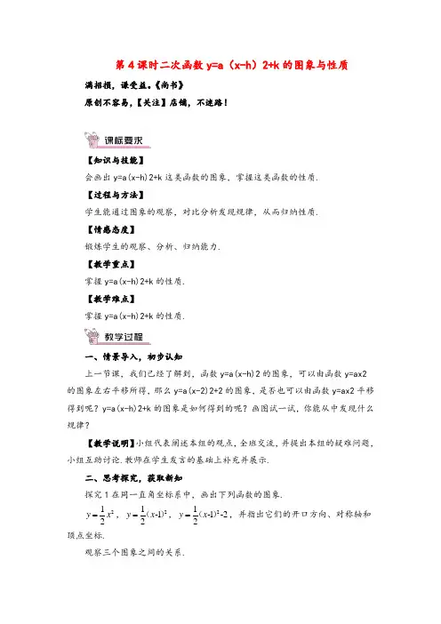 北师大版数学九年级下册 二次函数y=a(x-h)2+k的图象与性质教案与反思