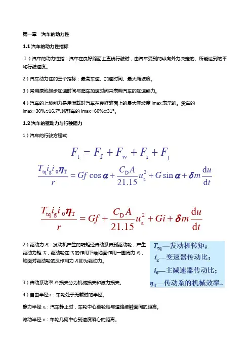 (完整版)汽车理论知识点